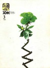 Химия и жизнь №03/1999 — обложка книги.
